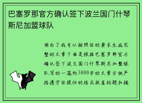 巴塞罗那官方确认签下波兰国门什琴斯尼加盟球队