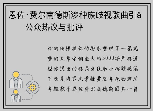 恩佐·费尔南德斯涉种族歧视歌曲引发公众热议与批评 恩佐·费尔南德斯涉种族歧视歌曲引发公众热议与批评