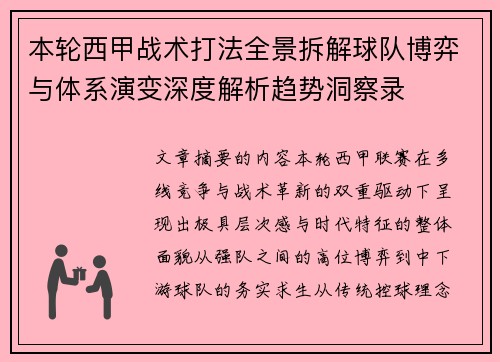 本轮西甲战术打法全景拆解球队博弈与体系演变深度解析趋势洞察录