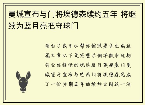 曼城宣布与门将埃德森续约五年 将继续为蓝月亮把守球门 曼城宣布与门将埃德森续约五年 将继续为蓝月亮把守球门